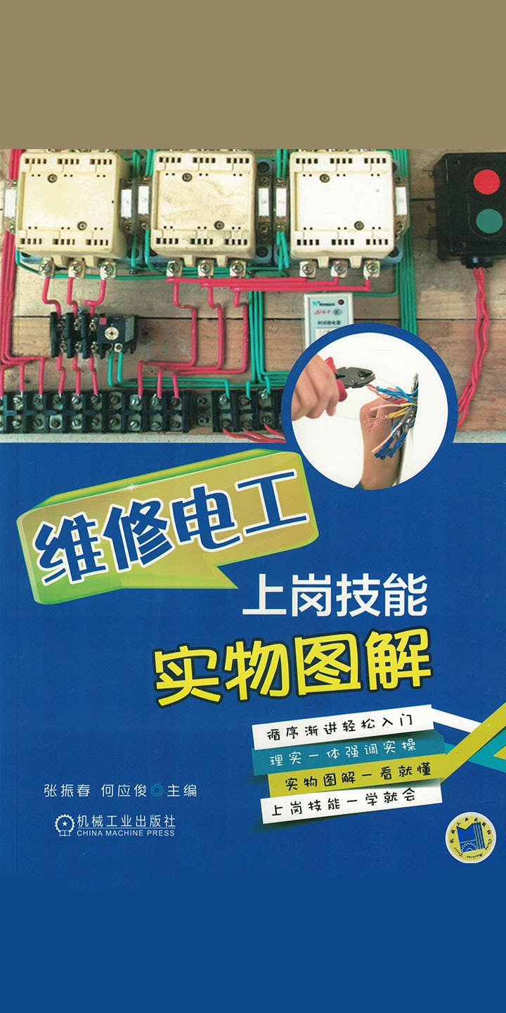 维修电工上岗技能实物图解-书籍-学习资料-电子书夸克网盘资源分享