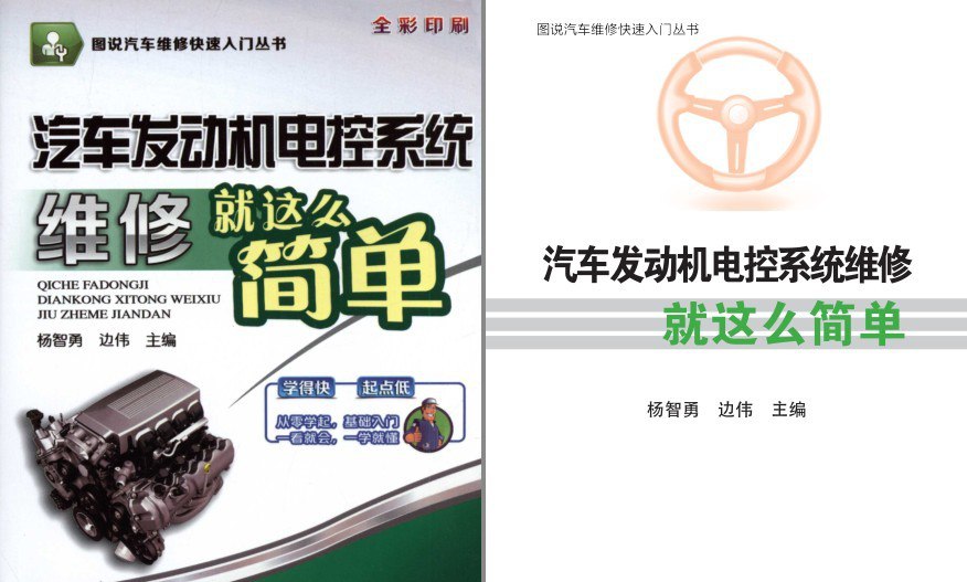 汽车发动机电控系统维修就这么简单(1).pdf (汽车发动机电控系统维修就这么简单-书籍-学习资料-电子书夸克网盘资源分享