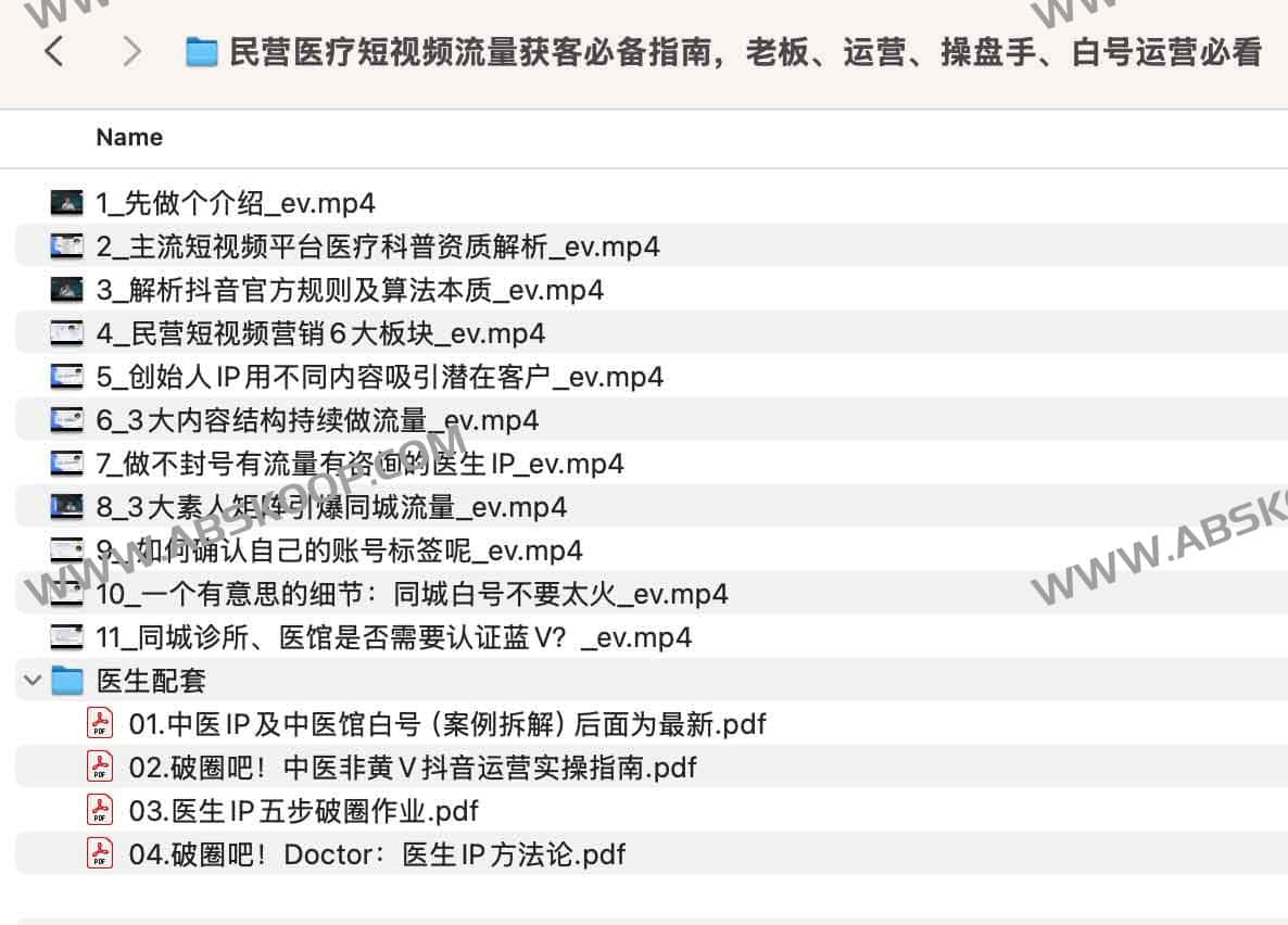 民营医疗短视频流量获客必备指南，老板、运营、操盘手、白号运营必看-书籍-学习资料-电子书夸克网盘资源分享
