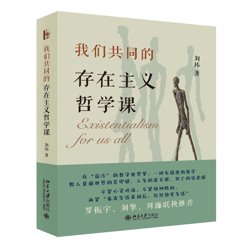我们共同的存在主义哲学课-书籍-学习资料-电子书夸克网盘资源分享