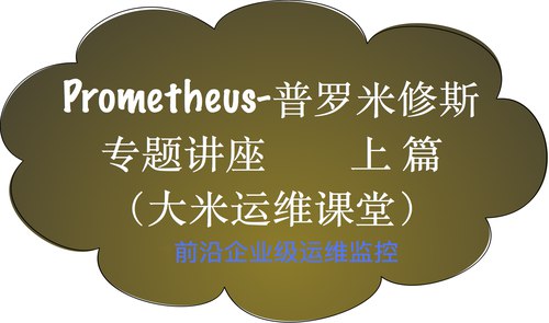 【51CTO-12527】Prometheus前沿企业级监控-书籍-学习资料-电子书夸克网盘资源分享