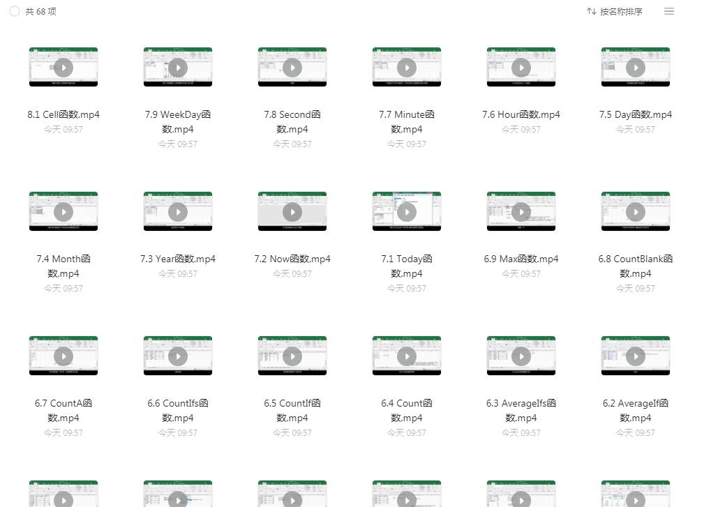 风清扬Excel全套300集教程-书籍-学习资料-电子书夸克网盘资源分享