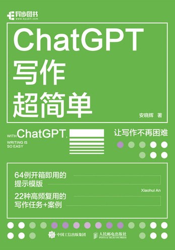 ChatGPT写作超简单-书籍-学习资料-电子书夸克网盘资源分享