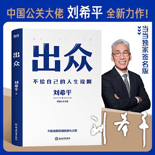 出众 不给自己的人生设限-书籍-学习资料-电子书夸克网盘资源分享