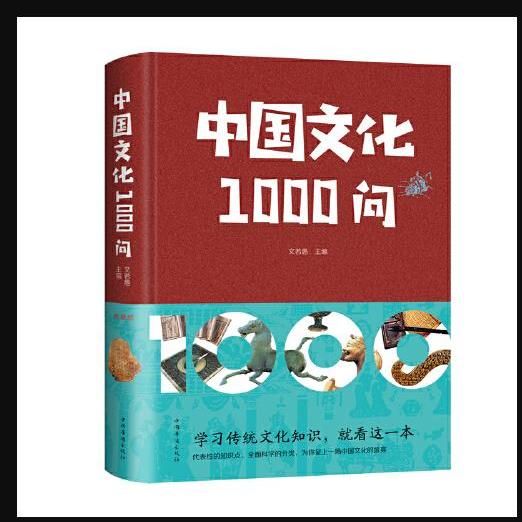 图解中国生存文化百科1001问_12937326p-书籍-学习资料-电子书夸克网盘资源分享