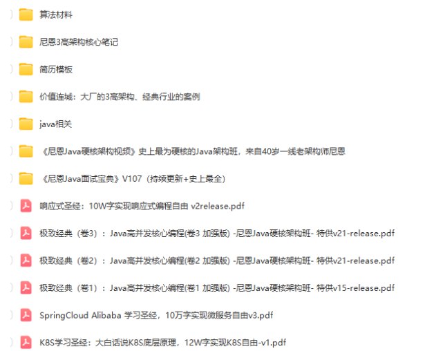 尼恩40岁一线老架构师尼恩大厂必备高并发核心编程电子书等资料-书籍-学习资料-电子书夸克网盘资源分享