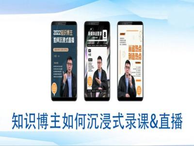 知识博主如何沉浸式录课直播-直播间教程-书籍-学习资料-电子书夸克网盘资源分享