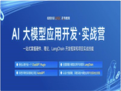 JK-AI大模型应用开发实战营第7期（极客）-书籍-学习资料-电子书夸克网盘资源分享