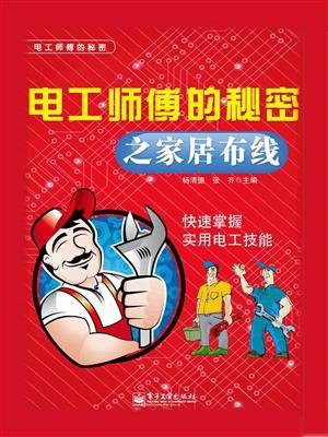 电工师傅的秘密之家居布线-书籍-学习资料-电子书夸克网盘资源分享