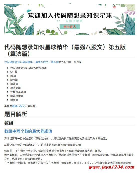 代码随想录知识星球精华-最强八股文（第五版）-书籍-学习资料-电子书夸克网盘资源分享