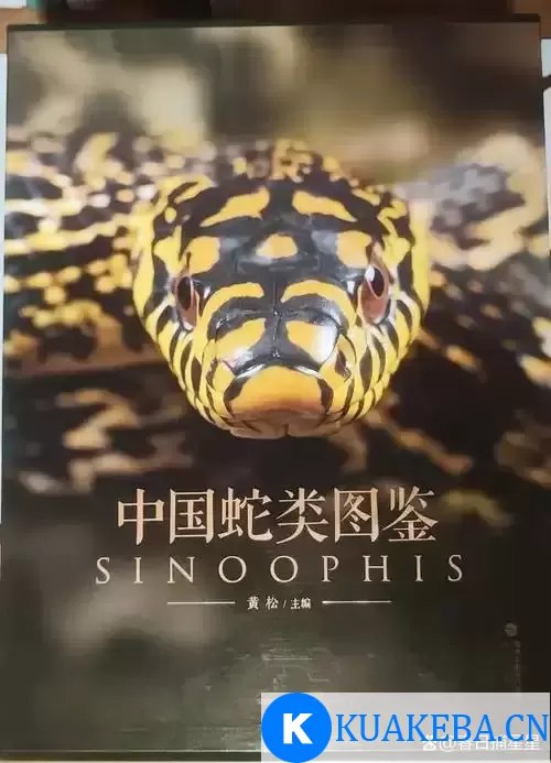 中国蛇类图鉴  上下册 中国野生蛇类245种[pdf]-书籍-学习资料-电子书夸克网盘资源分享
