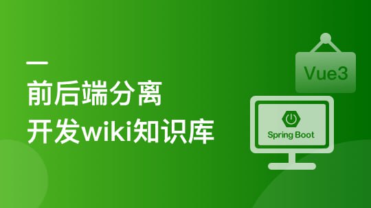 甲蛙 - Spring Boot + Vue3 前后端分离 实战 wiki 知识库系统-书籍-学习资料-电子书夸克网盘资源分享