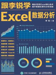 跟李锐学Excel数据分析  李锐-书籍-学习资料-电子书夸克网盘资源分享