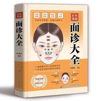 图解面诊大全-书籍-学习资料-电子书夸克网盘资源分享