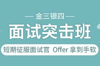 图灵课堂-金三银四面试突击班-书籍-学习资料-电子书夸克网盘资源分享