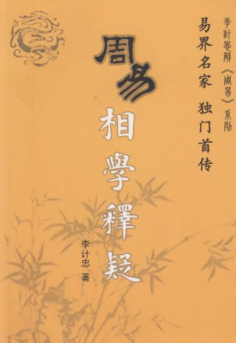 周易相学释疑_13197886-书籍-学习资料-电子书夸克网盘资源分享
