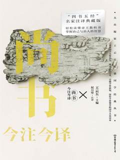 尚书今注今译 王云五-书籍-学习资料-电子书夸克网盘资源分享