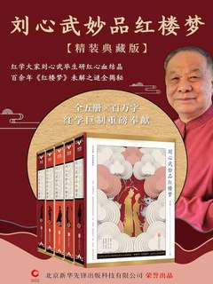 刘心武妙品红楼梦:全五册-书籍-学习资料-电子书夸克网盘资源分享