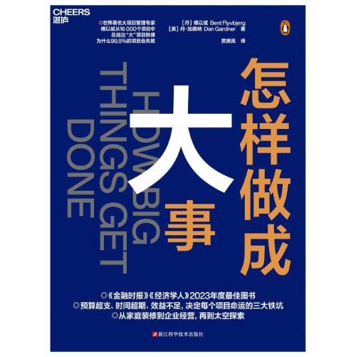 怎样做成大事-书籍-学习资料-电子书夸克网盘资源分享