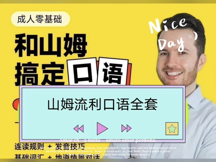 帅山姆先生-山姆流利口语(入门+进阶)-书籍-学习资料-电子书夸克网盘资源分享