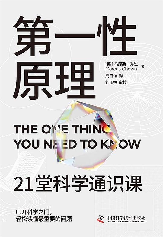 第一性原理：21堂科学通识课-书籍-学习资料-电子书夸克网盘资源分享