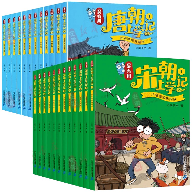 吴有用 唐朝上学记  (全三季)-书籍-学习资料-电子书夸克网盘资源分享