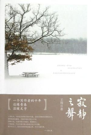 寂静之声： 一个漂泊者的诗歌与思考笔记-书籍-学习资料-电子书夸克网盘资源分享