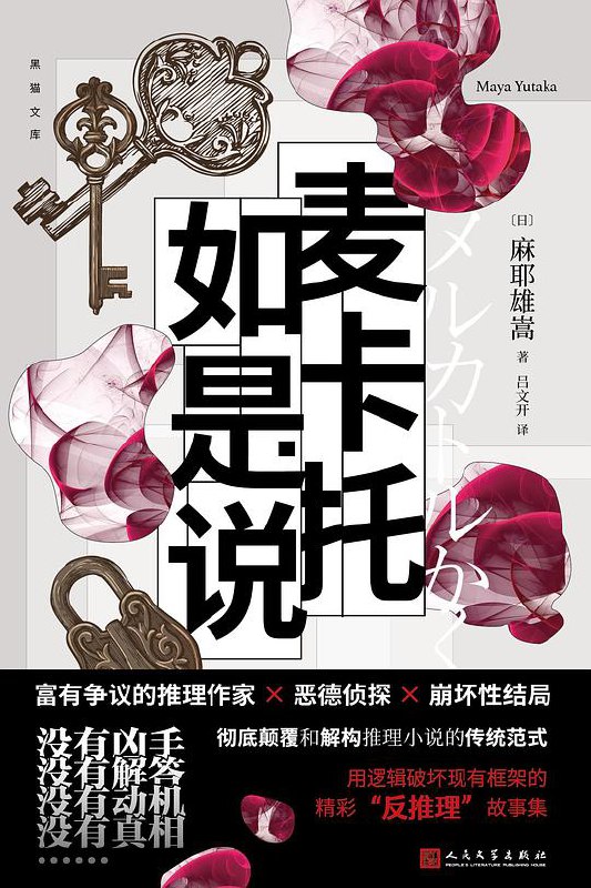 麦卡托如是说-书籍-学习资料-电子书夸克网盘资源分享