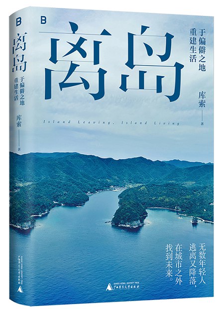 离岛：于偏僻之地重建生活-书籍-学习资料-电子书夸克网盘资源分享