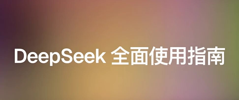 尚硅谷 DeepSeek使用指南 (2025抢先版)-书籍-学习资料-电子书夸克网盘资源分享