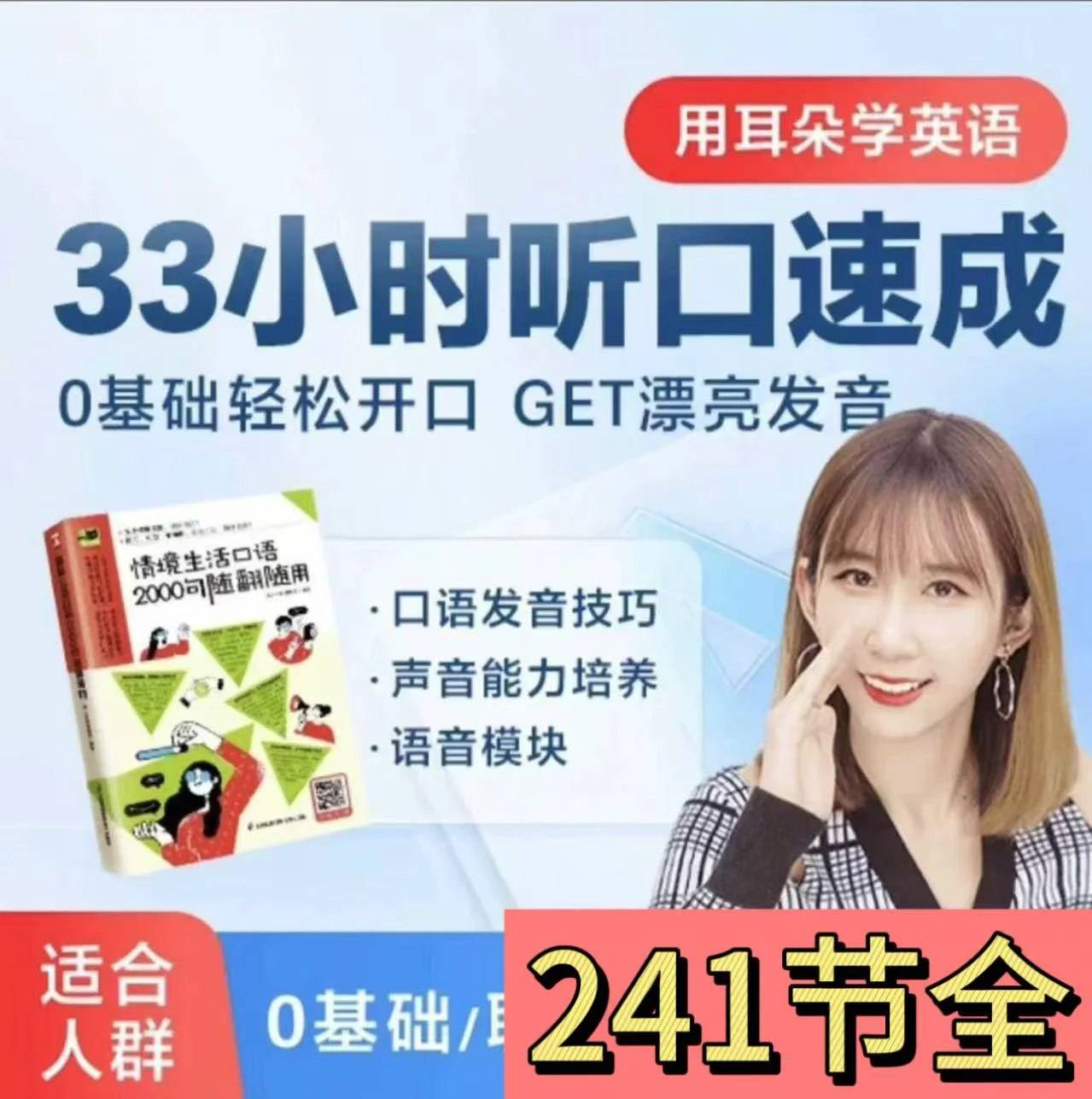 荷花老师 用耳朵学英语-书籍-学习资料-电子书夸克网盘资源分享