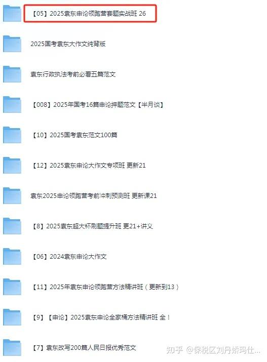 【申论】袁东改写200篇人民日报优秀范文-书籍-学习资料-电子书夸克网盘资源分享