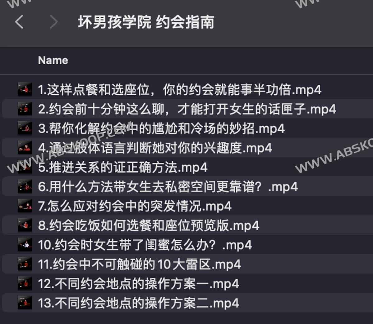 坏男孩学院 约会指南-书籍-学习资料-电子书夸克网盘资源分享