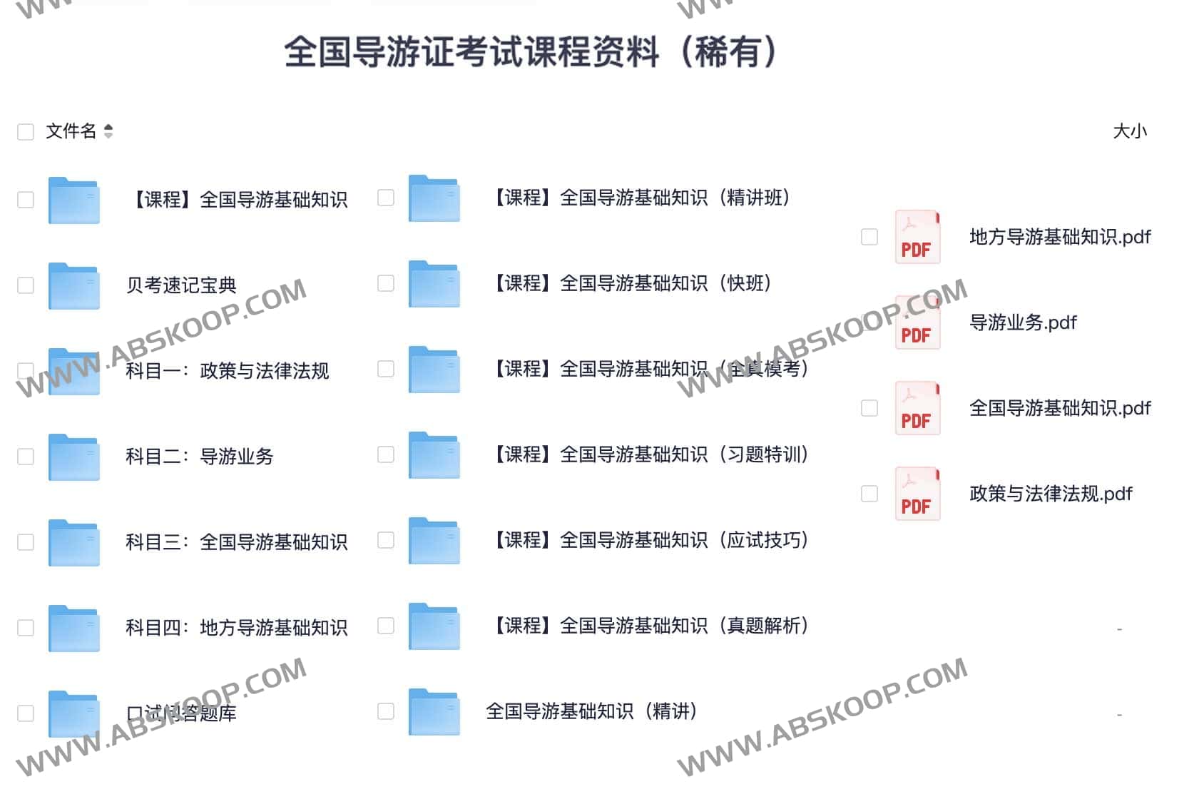 全国导游证考试课程资料(稀有)-书籍-学习资料-电子书夸克网盘资源分享