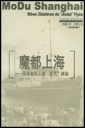 魔都上海:日本知识人的“近代”体验-书籍-学习资料-电子书夸克网盘资源分享