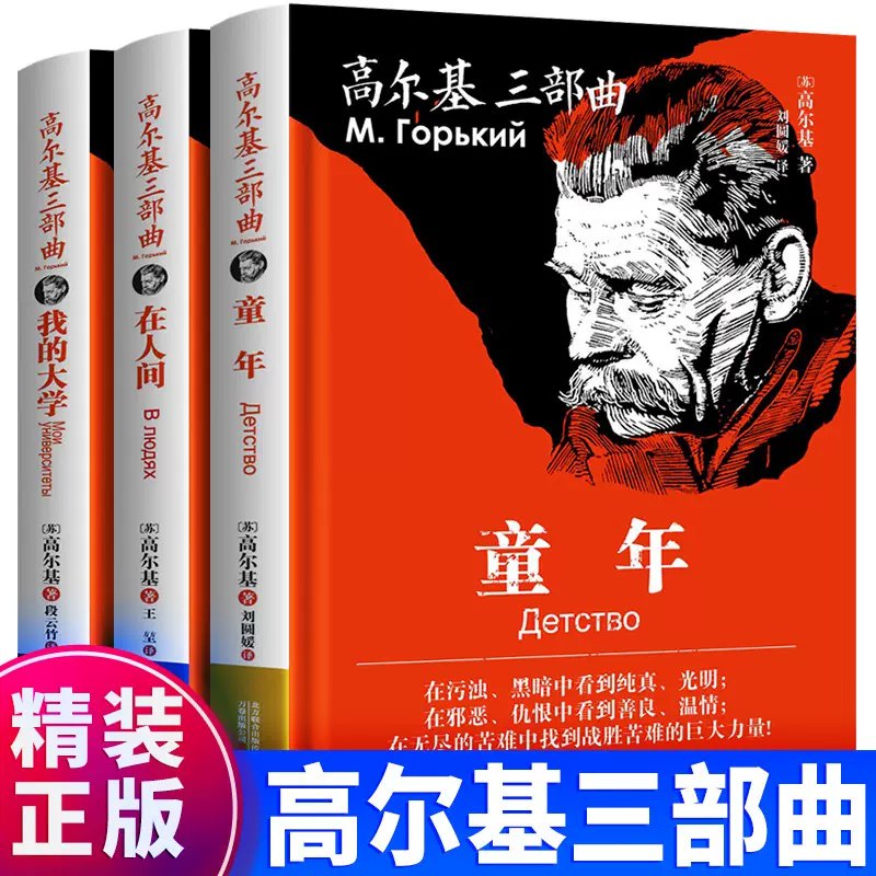 高尔基三部曲(全3册)-书籍-学习资料-电子书夸克网盘资源分享