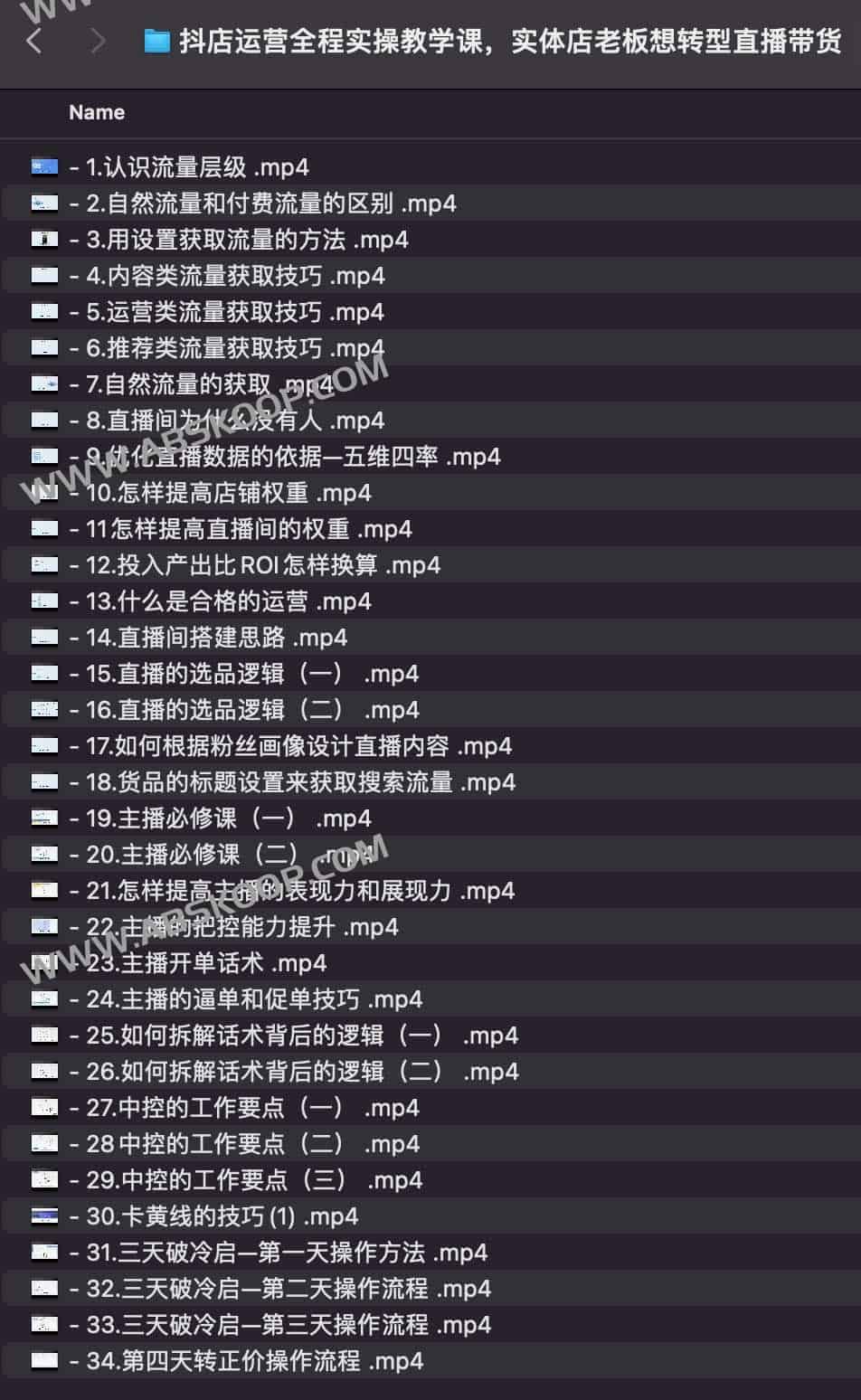 抖店运营全程实操教学课,实体店老板想转型直播带货-书籍-学习资料-电子书夸克网盘资源分享