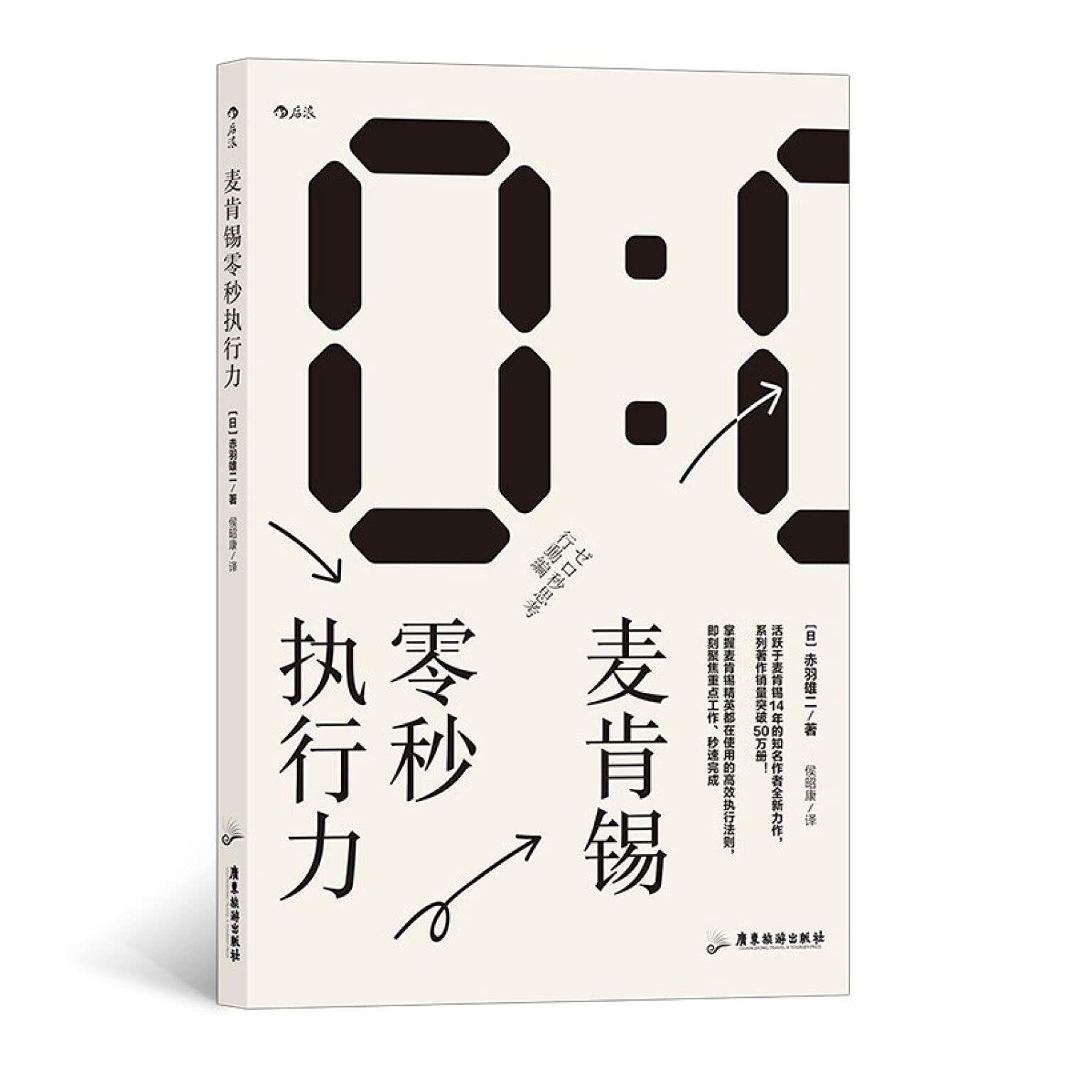 麦肯锡零秒执行力-书籍-学习资料-电子书夸克网盘资源分享