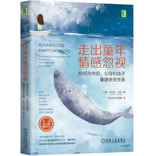 走出童年情感忽视-书籍-学习资料-电子书夸克网盘资源分享