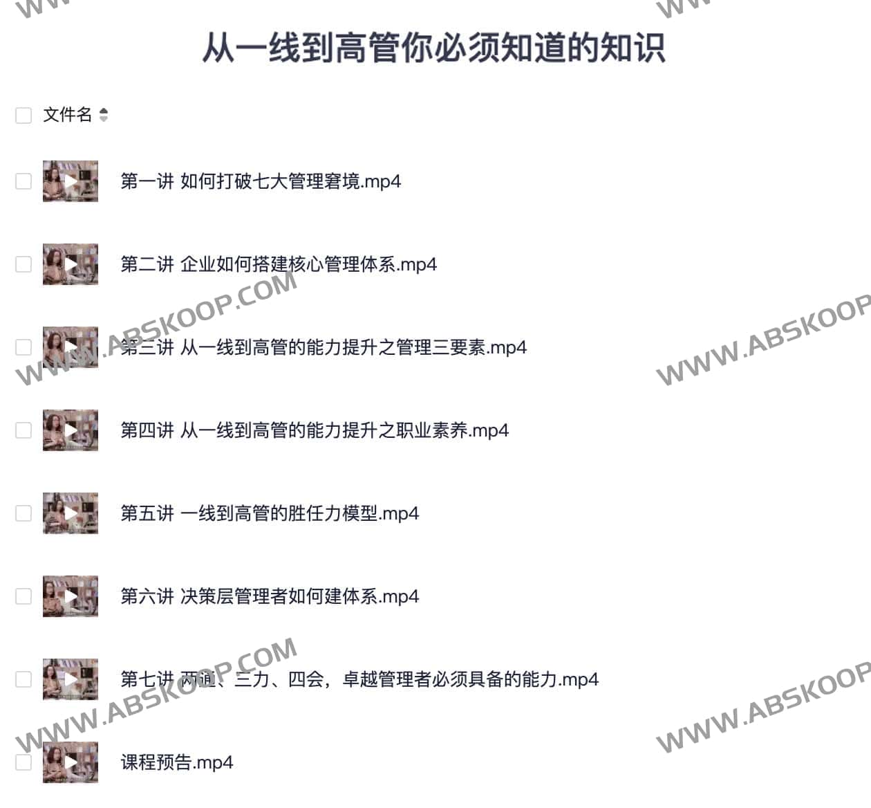 从一线到高管你必须知道的知识-书籍-学习资料-电子书夸克网盘资源分享