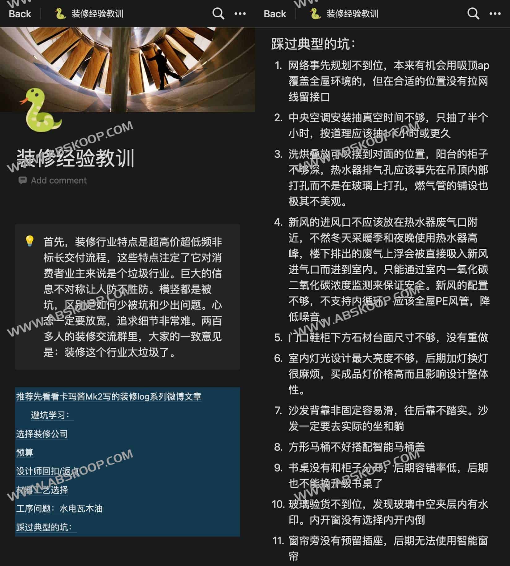 装修避坑指南-书籍-学习资料-电子书夸克网盘资源分享