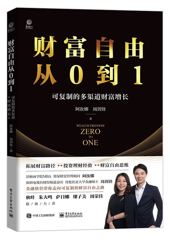 财富自由从0到1-书籍-学习资料-电子书夸克网盘资源分享