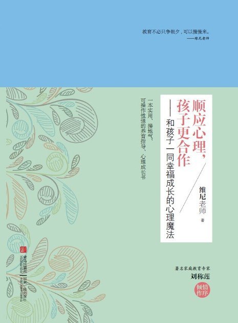 顺应心理，孩子更合作-书籍-学习资料-电子书夸克网盘资源分享