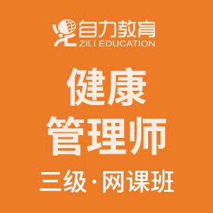 三级健康管理师培训精品课-书籍-学习资料-电子书夸克网盘资源分享