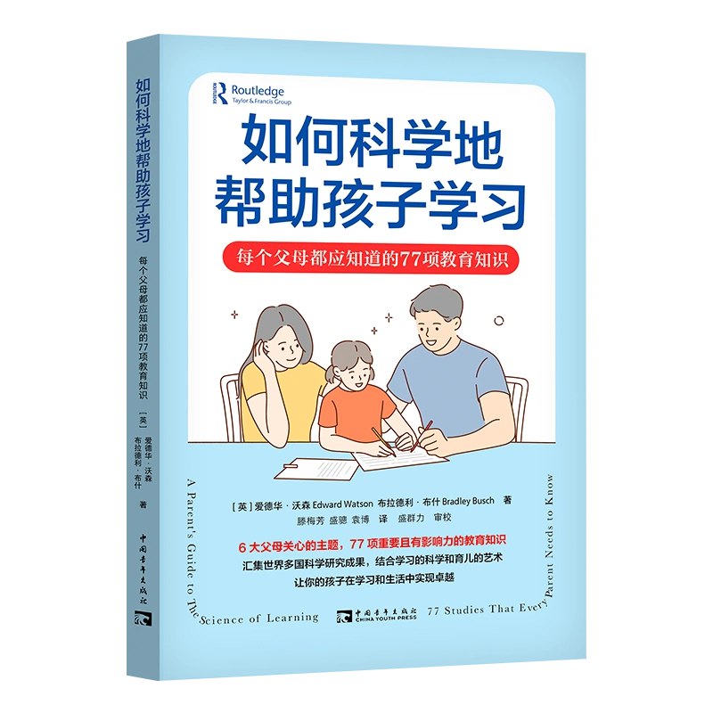 如何科学地帮助孩子学习  每个父母都应知道的77项教育知识-书籍-学习资料-电子书夸克网盘资源分享