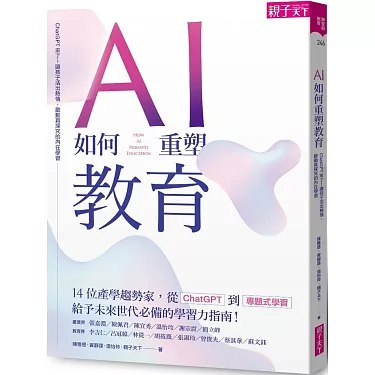 AI如何重塑教育-书籍-学习资料-电子书夸克网盘资源分享