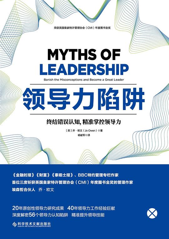 领导力陷阱-书籍-学习资料-电子书夸克网盘资源分享