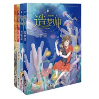 造梦师（套装共4册）-书籍-学习资料-电子书夸克网盘资源分享