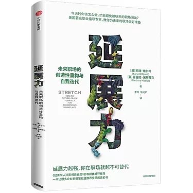延展力：未来职场的创造性重构与自我迭代-书籍-学习资料-电子书夸克网盘资源分享