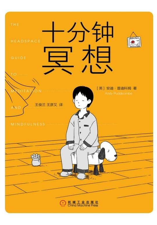 十分钟冥想-书籍-学习资料-电子书夸克网盘资源分享